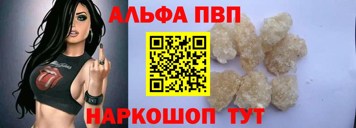 Мыски  A-PVP VHQ  Альфа ПВП Crystall  A-PVP крисы CK  Вход с VPN 