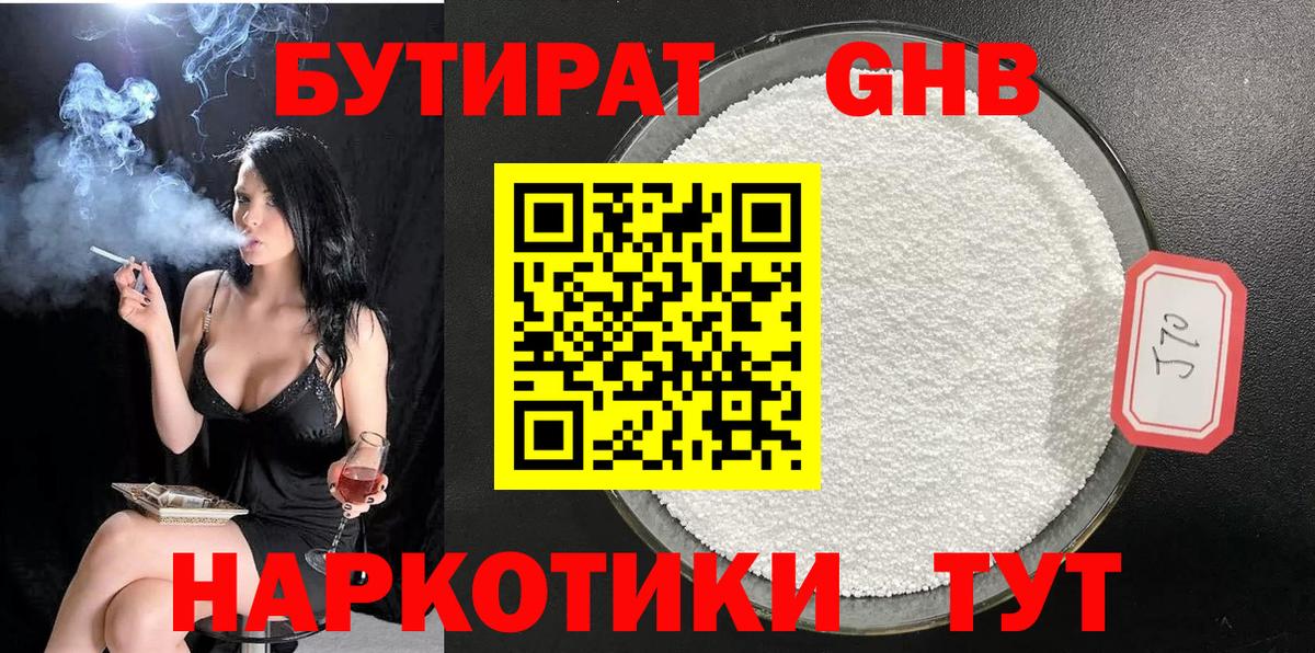 Бутират оксибутират Мыски
