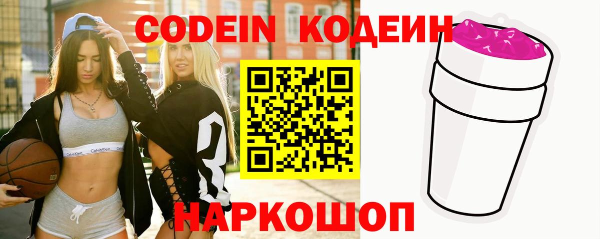 Мыски  Кодеин напиток Lean (лин)  Вход с VPN 