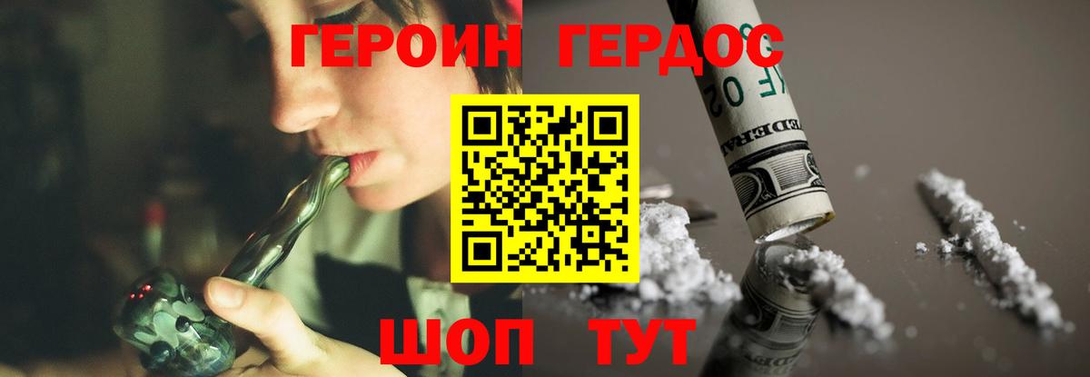 ГЕРОИН VHQ Мыски