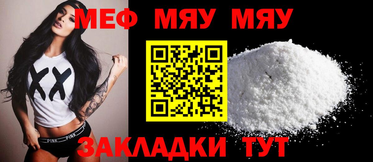 Мефедрон мука  МЕФ VHQ  Вход с VPN  Мефедрон  хочу   Мыски 