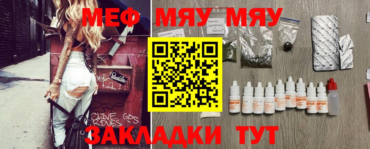 Меф мяу мяу  Мыски