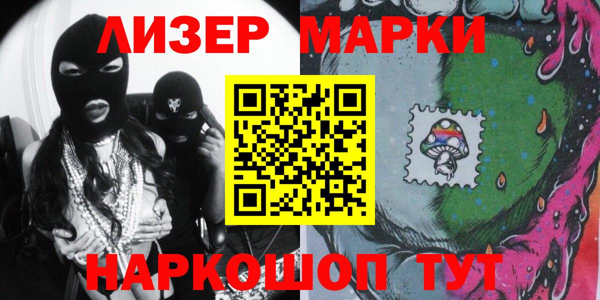 Наркотические марки 1500мкг  Вход с VPN  Мыски 