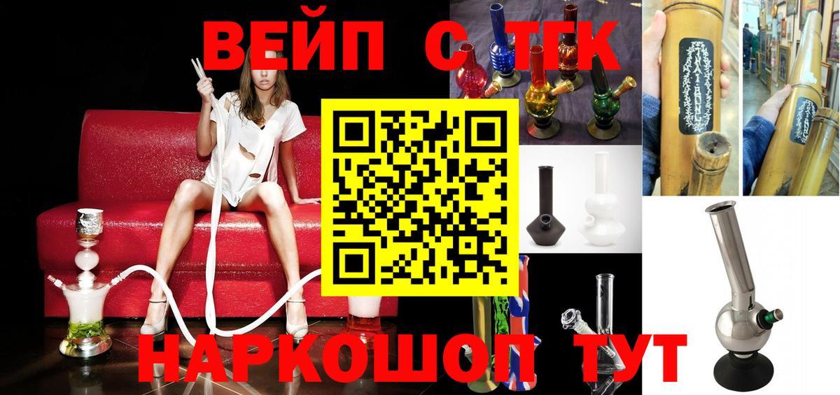 ТГК вейп с тгк  Вход с VPN  Мыски 